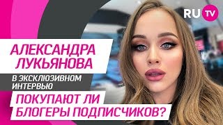 Тема. Александра Лукьянова