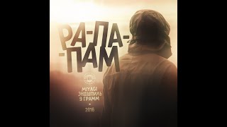 MiyaGi & Эндшпиль (ft. 9 ГРАММ) - Рапапам | MINUS + KARAOKE
