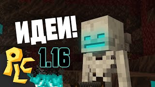 Идеи, которые могут улучшить Майнкрафт 1.16