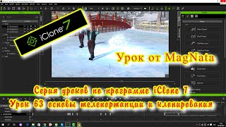 Урок от MagNata iClone 7 основы телепортации  и клонирования часть 2