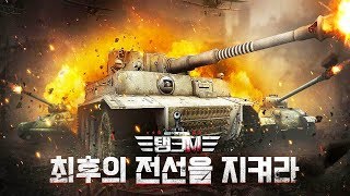 Tank M : Lord of Battlegrounds (KR) - Android/iOS Gameplay (PVP)