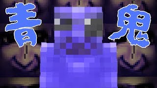 『Minecraft』恐怖青鬼?｜實況主們被青鬼附身!?｜ ft.阿神、小白、羽毛、媛媛