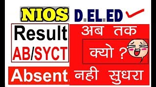 D.El.Ed RESULT कब तक सही होगा जाने, BY T-Watch Education