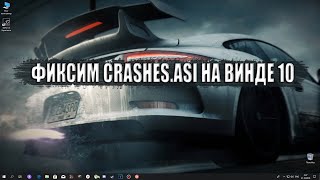 Почему у меня не работает "crashes.asi" на windows 10? [РЕШЕНИЕ]