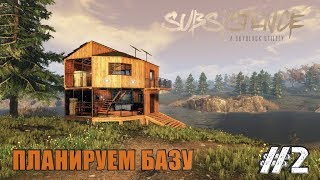 Subsistence - Обзор, Прохождение.Как начать в неё играть #2