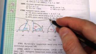 Задача №1701. Математика 5 класс Виленкин.