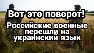 БИTBA за Украину! 18 июня 10:00 Депутат Зеленского СДАЛ позиции ВСУ