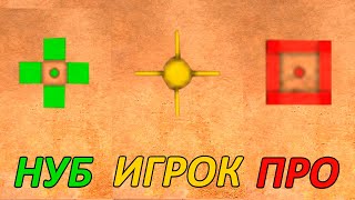 С КАКИМ ПРИЦЕЛОМ ИГРАЮТ ПРО В STANDOFF 2? НАСТРОЙКИ ПРИЦЕЛА В STANDOFF 2!  стандофф 2