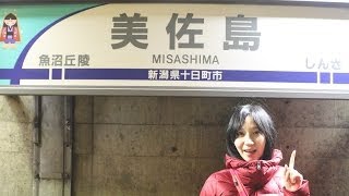 トンネル内にある美佐島駅に行って、特急はくたかの160キロ通過を体験してきた。