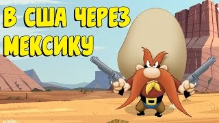 В США через мексиканскую границу #139 Интервью №22/Видео дневник эмигранта