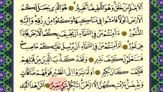 Kur'an-ı Kerim Öğreniyorum - Mülk Suresi