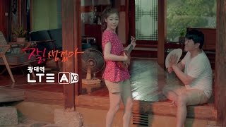 [잘생겼다! 광대역 LTE-A] 속도, 써보니까 없으면 못 살겠더라고~