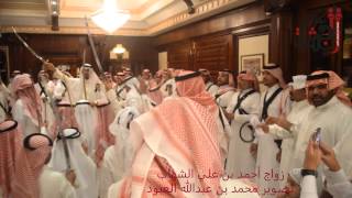 زواج احمد بن علي الشهاب