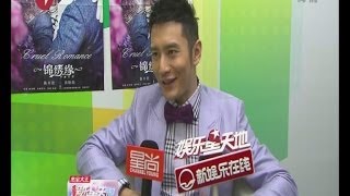 《锦绣缘》曝暧昧海报  爸妈喊黄晓明Huang Xiaoming生娃