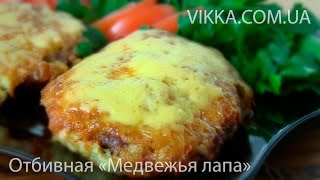 ОТБИВНАЯ "МЕДВЕЖЬЯ ЛАПА" на сковороде  Рецепт  ДЛЯ МУЖЧИН