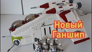 Новый Лего UCS Ганшип из Атаки Клонов!