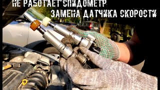 Не работает спидометр. Замена датчика скорости Toyota Celica