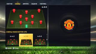 Fifa15 Карьера тренера. Манчестер Юнайтед.14