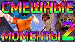 Котик Игроман и Котёнок Лайк//СМЕШНЫЕ МОМЕНТЫ #2//ПОБЕГ ОТ SCP В СТРАШНОМ ЛАГЕРЕ В ЗОНЕ 51 В РОБЛОКС
