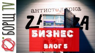 Как поживает мой столярный бизнес?! Последние новости | Бизнес | Эпизод 5