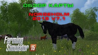 Farming Simulator 15 ► Обзоры карт ► Norgeholm 2015 v7.1