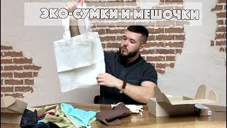 Эко-сумки против полиэтилена – сознательная Украина