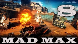 Mad Max (PS4) Прохождение игры #8: Пес, лагерь Нора и Драга