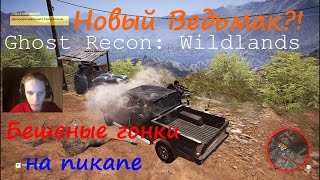 Второй Ведьмак? Бешеные гонки на слабом пк!! Ghost Recon: Wildlands