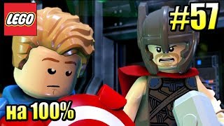 LEGO Marvel Super Heroes 2 {PС} прохождение часть 57 — ГОРОД В НЕБЕ АТТИЛАН