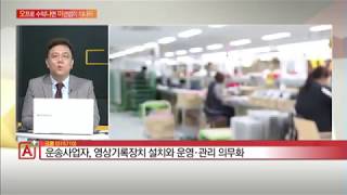 [오프로 수익 나면 미련없이 떠나라! 오나미] 코콤, 여객자동차 운수사업법 개정안 의결 수혜 기대 - 한상오