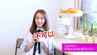 二珂 Chloe Er 快問快答影片大公開