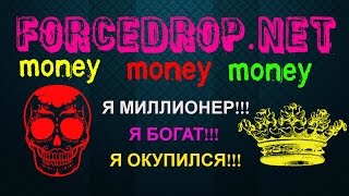 ForceDrop.net - УШЁЛ В ДИКИЙ + | РЕАЛЬНО ЖЕСТЬ!!!