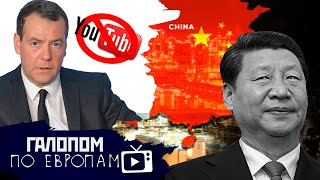 Медведев и безобразия, Талибам тесно, А вот и кризис! // Галопом по Европам #547