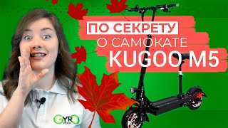 Электросамокат Kugoo M5 [КУГО М5] - Он вам не KUGOO G-BOOSTER! #Пермь