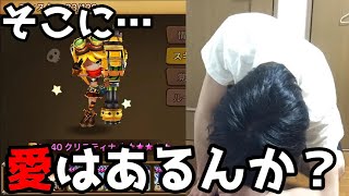 【サマナーズウォー】クリスティナを救ってあげたかった