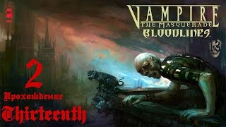 Vampire the Masquerade Bloodlines.2 Слабокровные