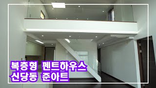서울 신당동아파트 화이트톤 인테리어에 펜트하우스 복층형구조 옥상정원이 예뻐요~! High-class housing in Korea