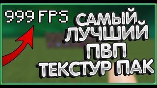 САМЫЙ ТОПОВЫЙ ТЕКСТУР ПАК 1.12.2!!! БУСТ ФПС???