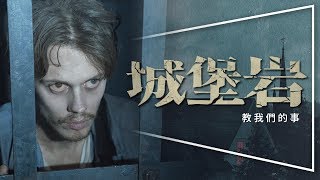 ?劇評?城堡岩：小丑入獄！｜史蒂芬金小宇宙｜無雷解析｜首集免費看｜Castle Rock｜