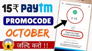 PAYTM OCTOBER PROMOCODE 2017 | 15₹ ADD MONEY WALLET OFFER LOOT !!