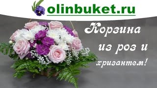 Собираем корзину из цветов хризантемы и розы!