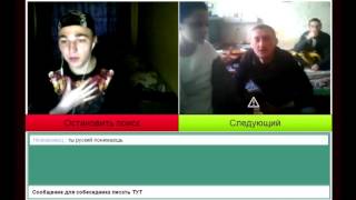 ВИДЕОЧАТ (развёл на сало)
