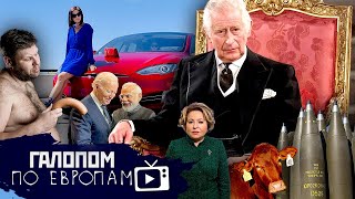 Путин выступит, Родная Виагра, Вражий Телеграм // Галопом по Европам #892