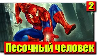 Прохождение Spider-Man 2: Enter Electro: Серия №2 - Песочный человек