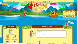 Gana Rublos Jugando Pescadores Divertidos 2019 - PAGA