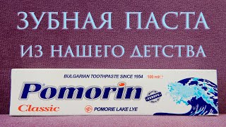 Я ждал этого момента 40 лет - Pomorin вернулся!