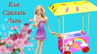 DIY/Как сделать Ларь с мороженым