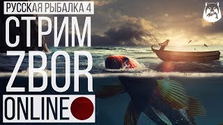 Русская рыбалка 4.Оз.Куори/Волхов/Сура Спиннинг (Фарм,Общение) #58
