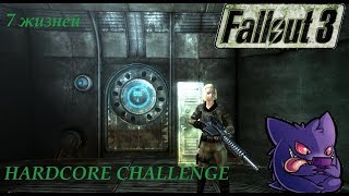 Fallout 3. 4/7 жизней. Хардкорный вызов. Душевный. Рэйвен-Рок, Оазис, Фокс. День 7