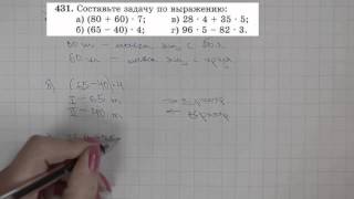 Решение задания №431 из учебника Н.Я.Виленкина "Математика 5 класс" (2013 год)